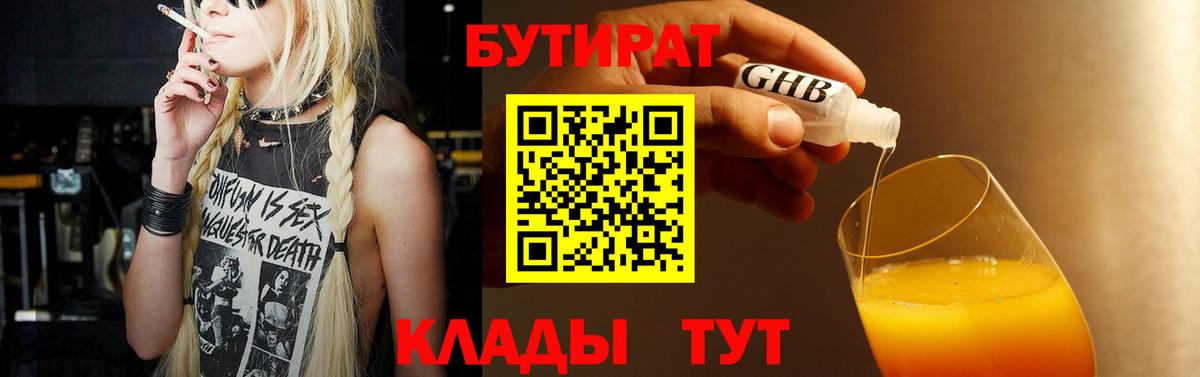 БУТИРАТ GHB  Вход с VPN  Арзамас 