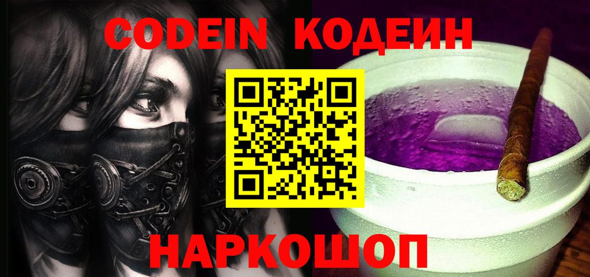 Кодеиновый сироп Lean напиток Lean (лин) Арзамас