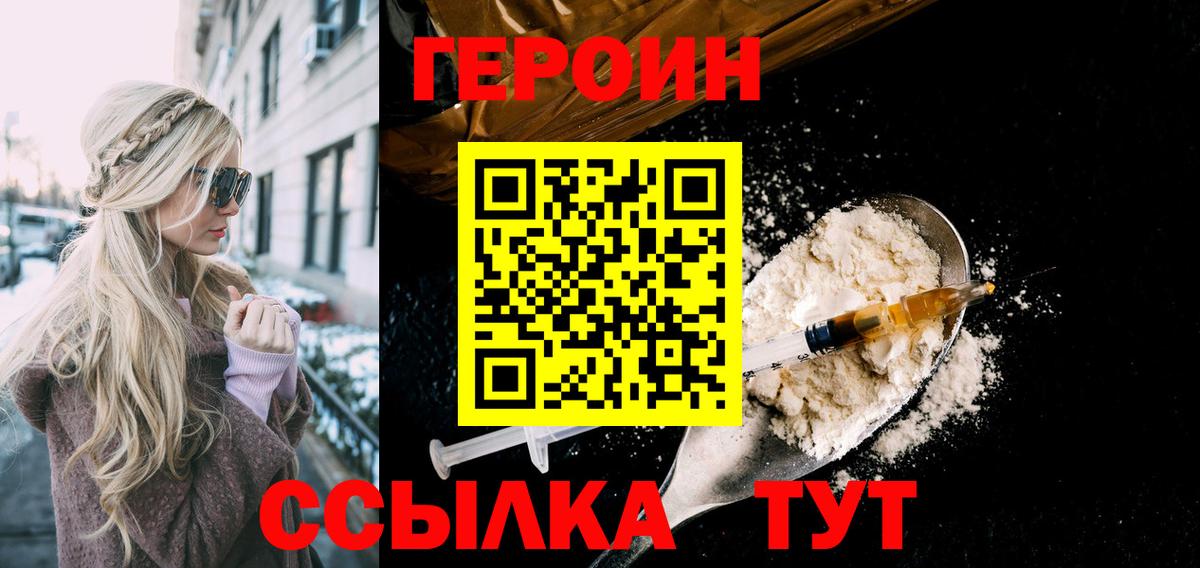 ГЕРОИН белый  Вход с VPN  Арзамас 