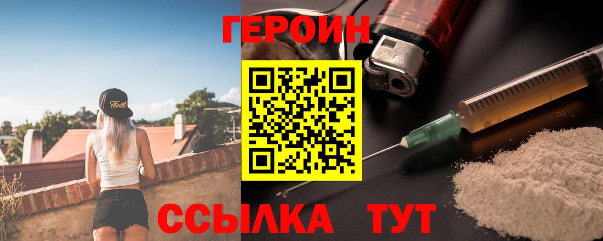 Героин хмурый Арзамас